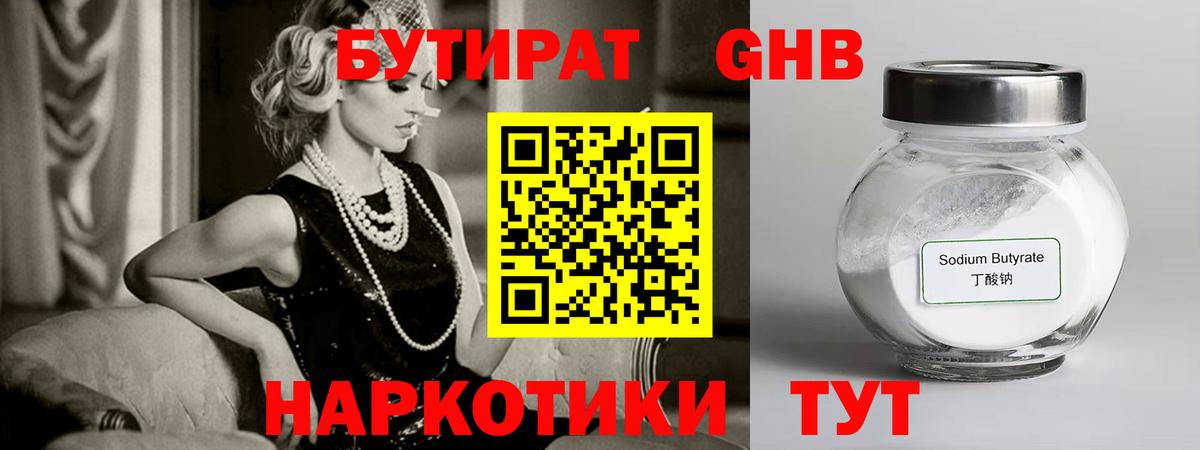 Бутират буратино Севастополь