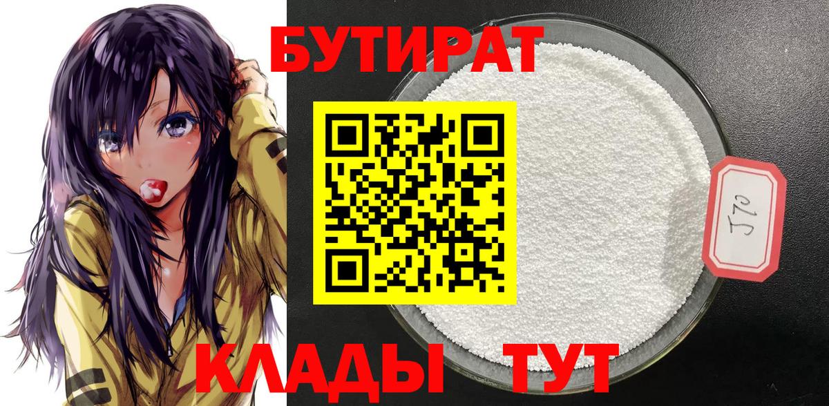 Севастополь  Бутират Butirat  Вход с VPN 