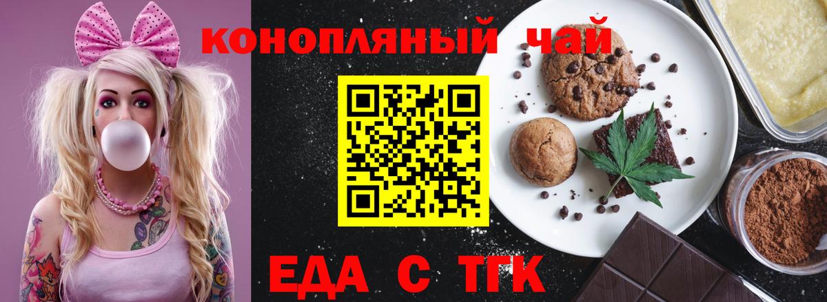 Печенье с ТГК марихуана  Вход с VPN  Севастополь 