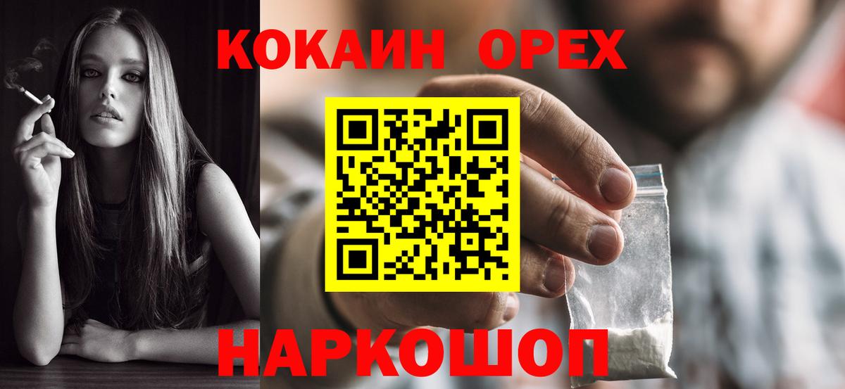 Севастополь  COCAIN  Вход с VPN  КОКАИН 97%  Кокаин Columbia 