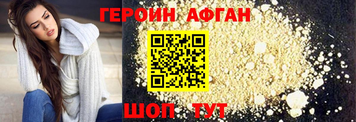 Севастополь  ГЕРОИН  Вход с VPN  ГЕРОИН белый 