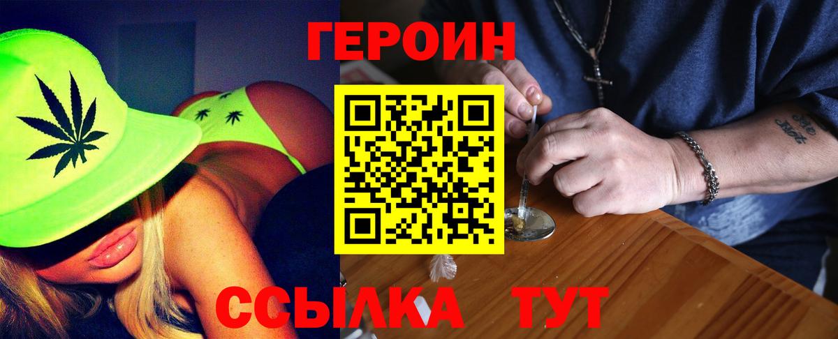 Героин хмурый Севастополь