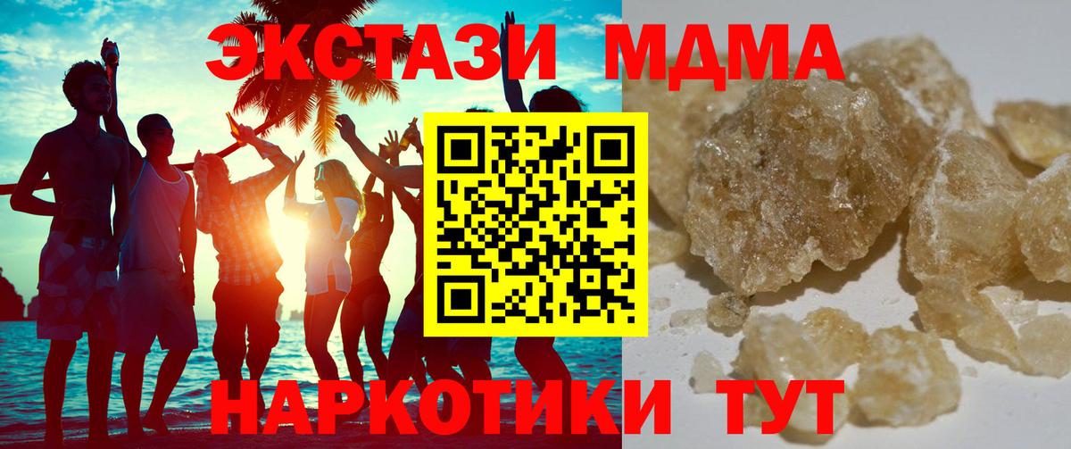 МДМА молли  MDMA  Севастополь  МДМА crystal  Вход с VPN 