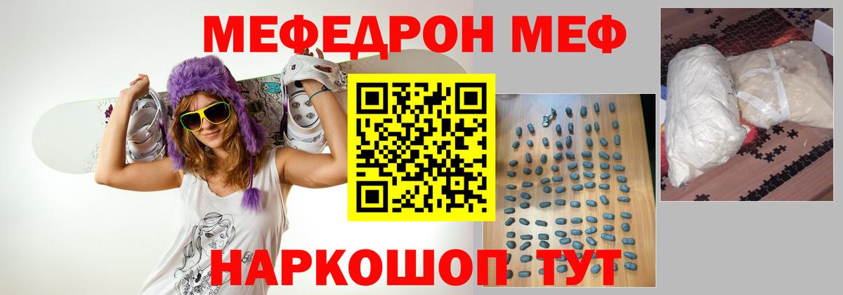 дарнет шоп  МЯУ-МЯУ  Севастополь  МЯУ-МЯУ  Вход с VPN  МЕФ VHQ  Мефедрон мяу мяу 