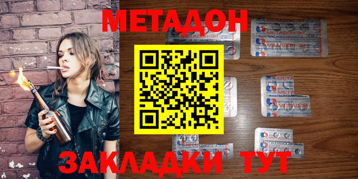 Метадон белоснежный Севастополь