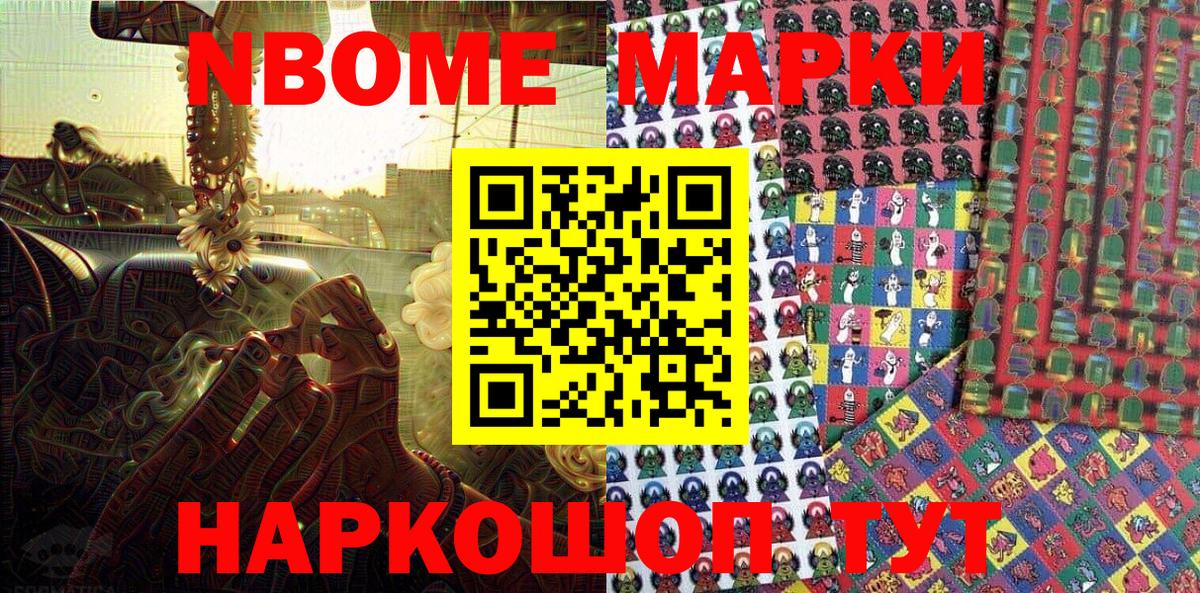 Наркотические марки 1500мкг Севастополь