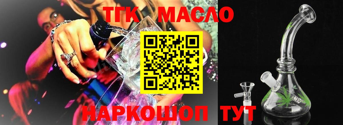 ТГК THC oil Севастополь